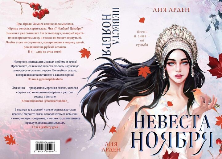 Роман российской писательницы Лии Арден «Невеста Ноября»: жанры — любовное фэнтези.