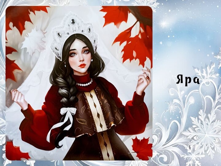 Яра невеста ноября.