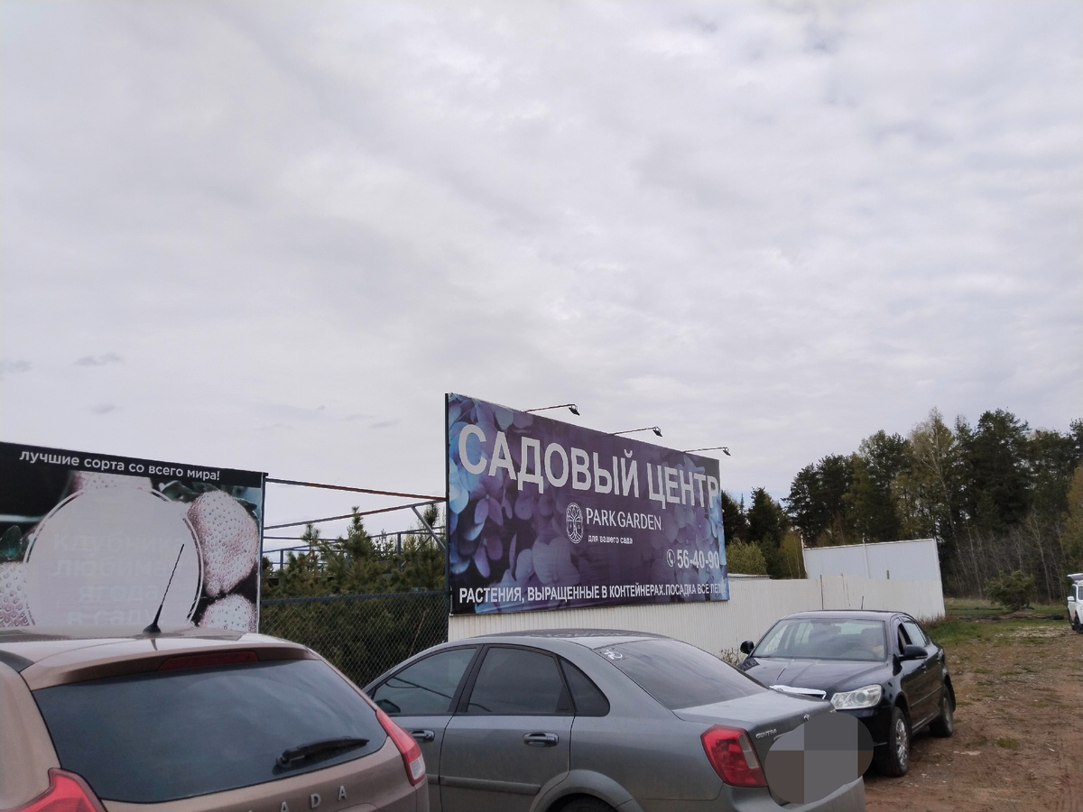 Вывеска садового центра