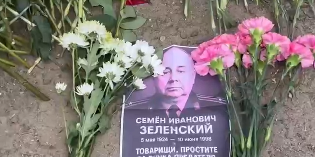«Простите за внука-предателя». В Берлине к монументу положили листовку с портретом деда Зеленского