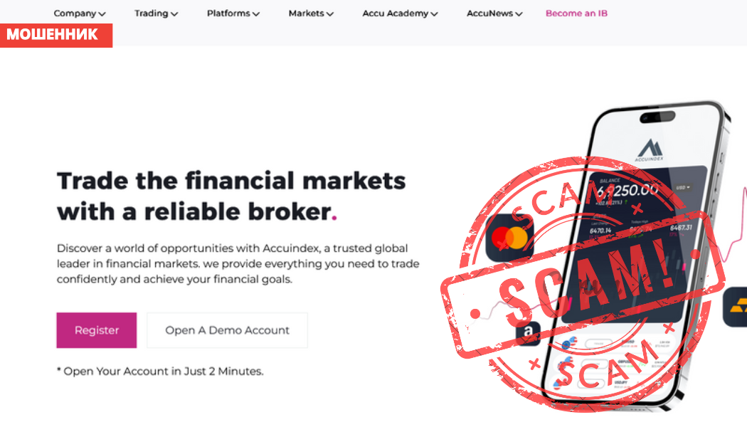 Accuindex — опасный брокер без лицензии и гарантий