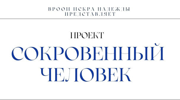 Проект реализуется при поддержке АНО «Образ Будущего» по инициативе вице-спикера Госдумы Алексея Гордеева и при непосредственной поддержке Губернатора Воронежской области Александра Гусева.