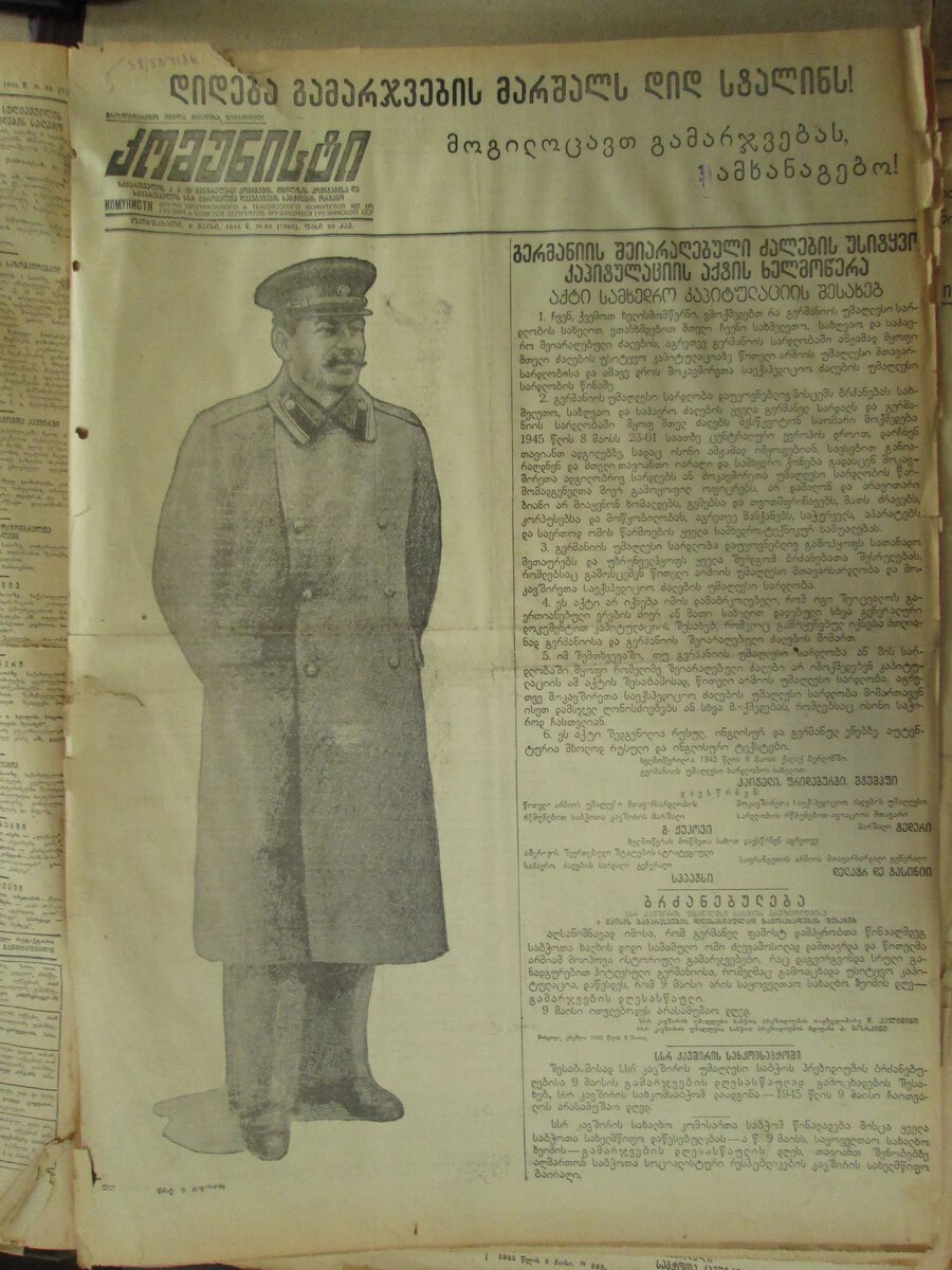 Первая полоса газеты "Комунисти" от 9 мая 1945 года