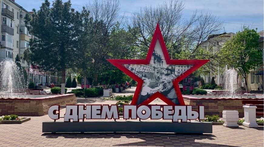 г. Сальск Ростовской области в День Победы. Фото автора канала