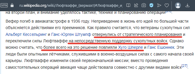 Вклад Шперле в стратегические решения по организации Люфтваффе.Ссылка по верхнему краю