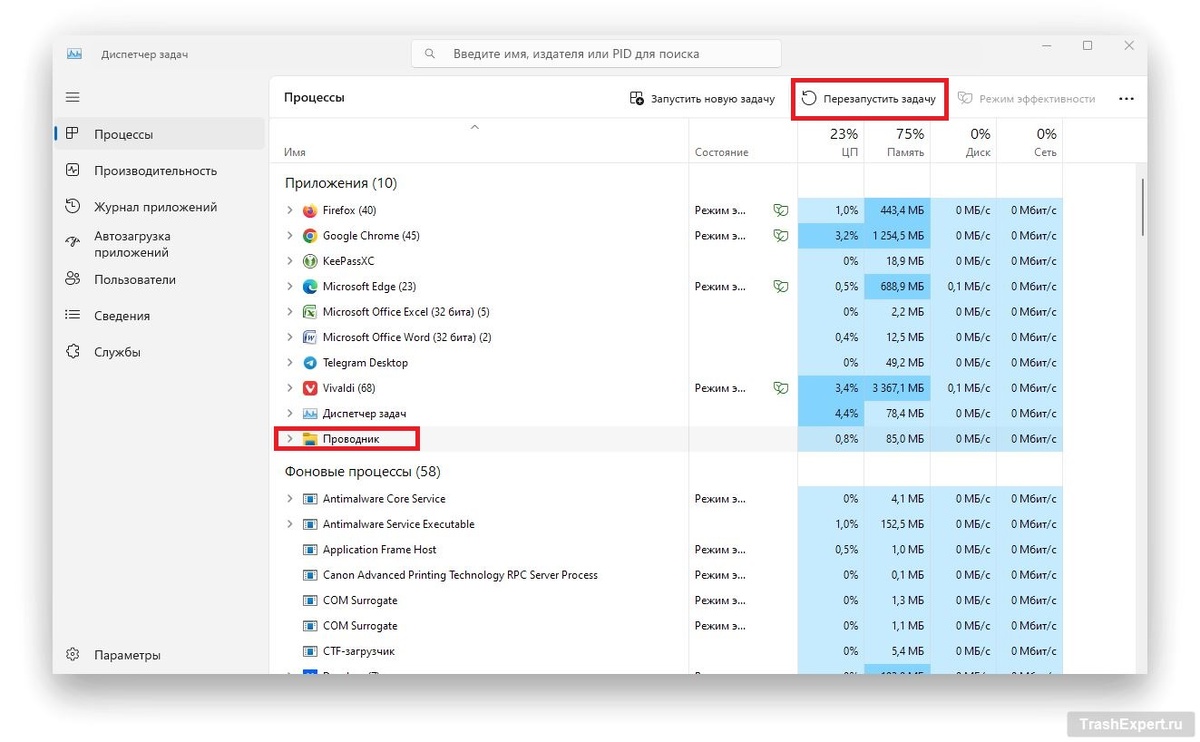 Перезапуск проводника в диспетчере задач Windows 11  📷
