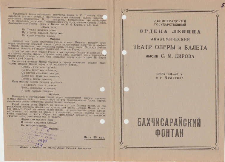 Театральная программа Кировского театра Фото: архив Пермского хореографического училища