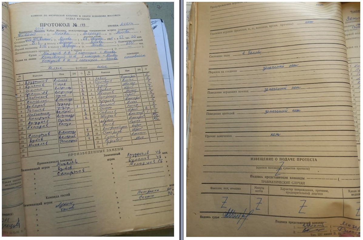 Протокол встречи дублирующих составов "Динамо" (Москва) - "Торпедо" (Москва). Фотокопию предоставил Н.И. Владимирцев. См. ГА РФ. Ф. Р-7576. Оп. 34. Д. 1179. Л. 56 и об. Коллаж автора ИстАрх.