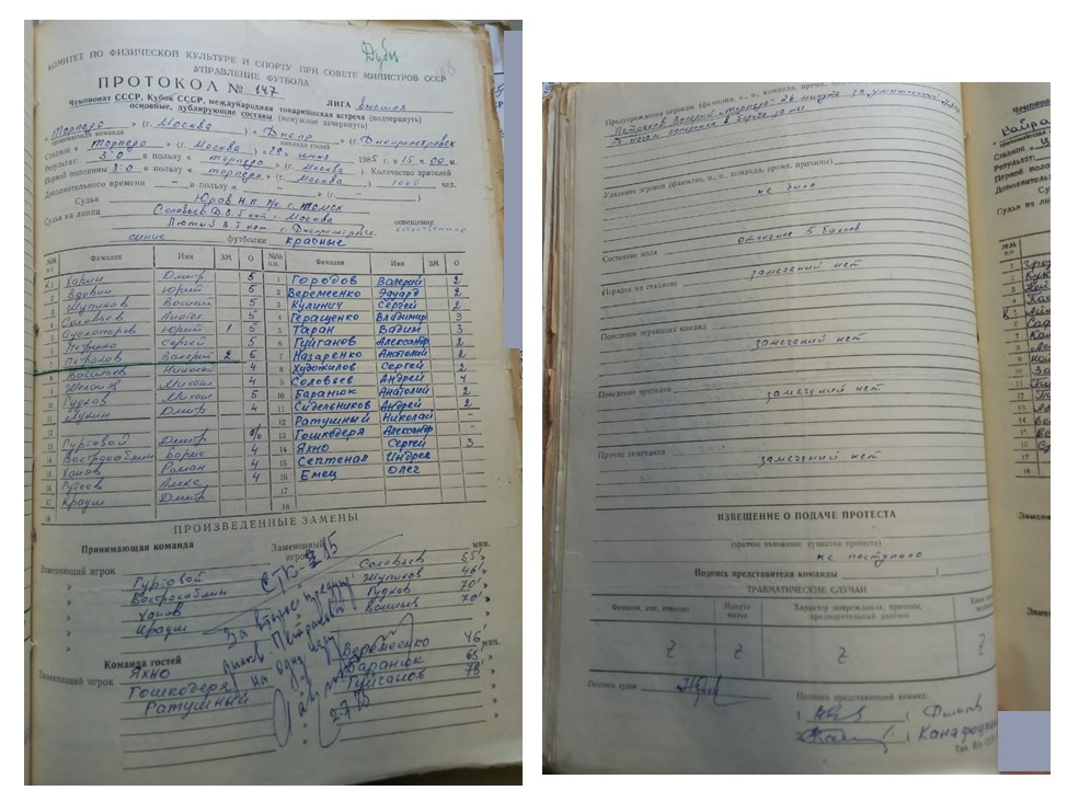 Протокол встречи дублирующих составов "Торпедо" (Москва) - "Днепр" (Днепропетровск). Фотокопию предоставил Н.И. Владимирцев. См. ГА РФ. Ф. Р-7576. Оп. 34. Д. 1179. Л. 106 и об. Коллаж автора ИстАрх.