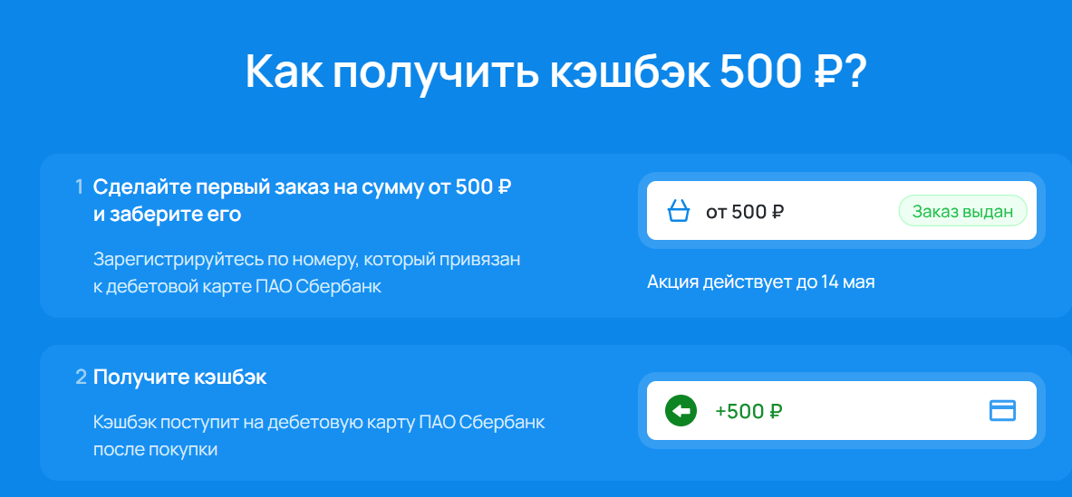 Скриншот акции с сайта