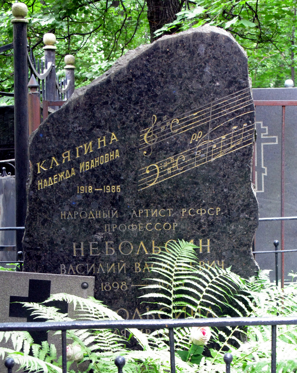 Небольсин Василий.
Дирижер Большого театра, преподаватель Московской консерватории.
Введенское кладбище.
