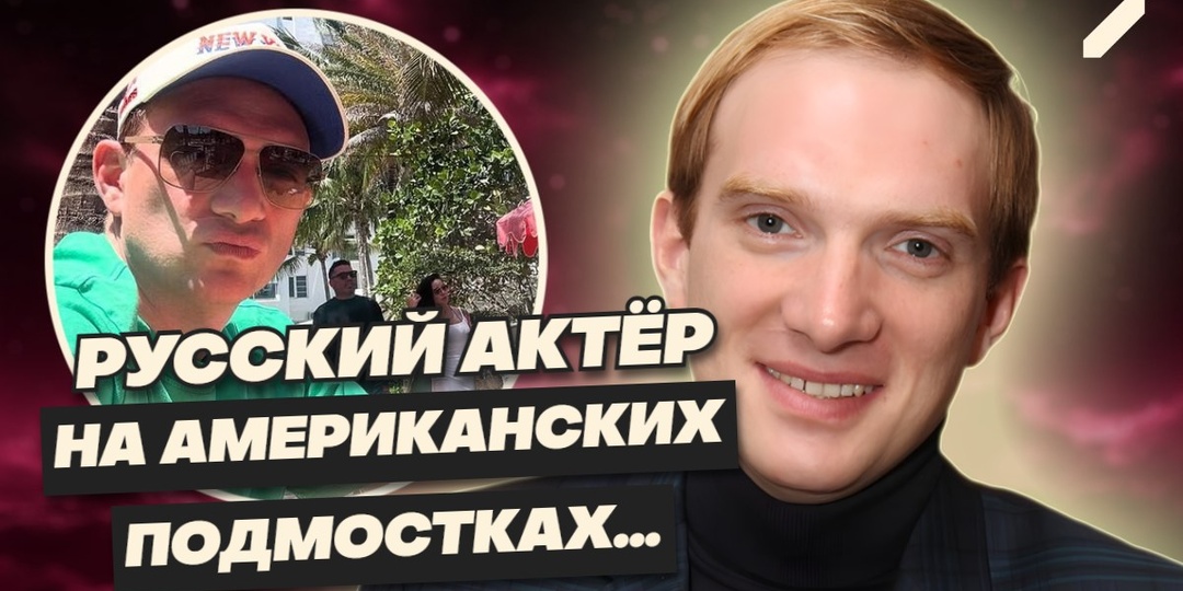 Как сейчас живёт Андрей Бурковский в США? Мать продала квартиру, чтобы он устроил свою жизнь...