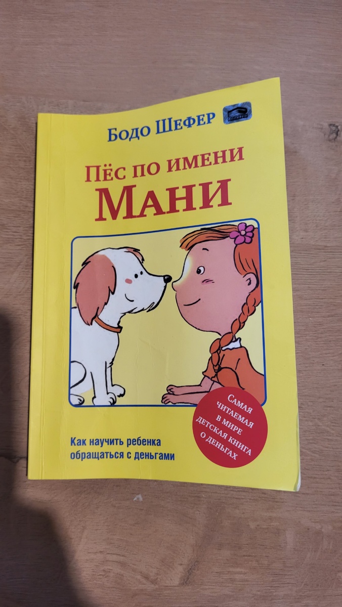 С этой книги всё началось)