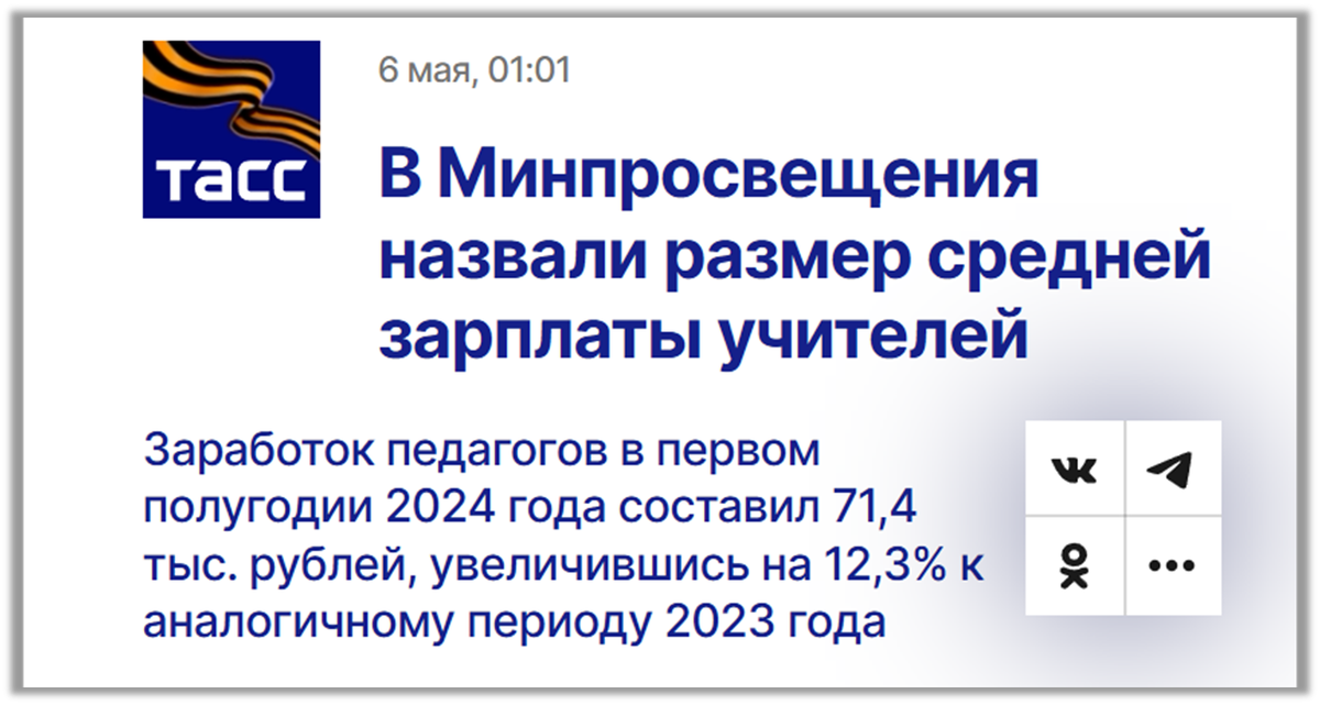 Заголовок ТАСС 