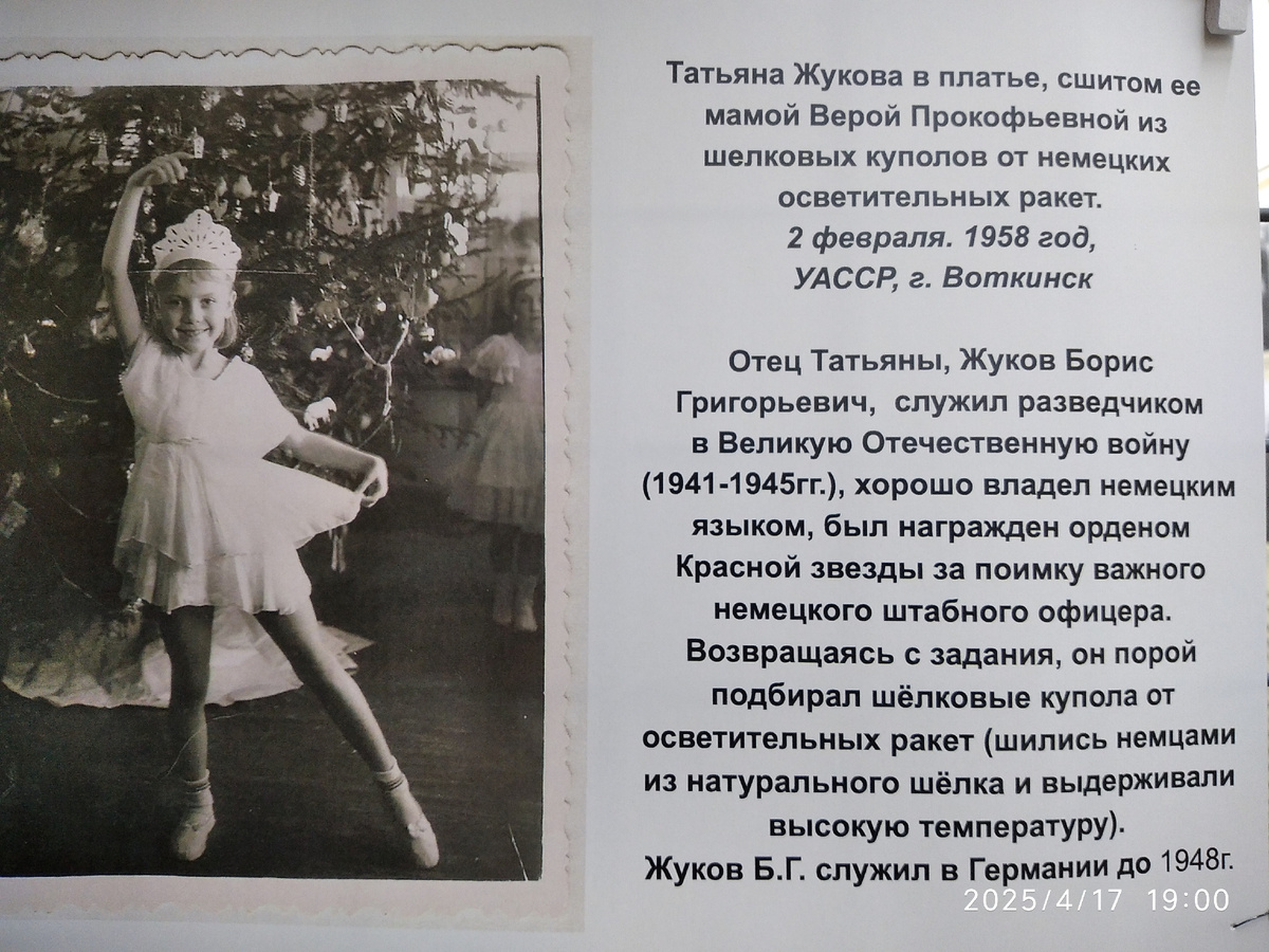 Фотография жительницы Воткинска, постоянной участницы наших музейных четвергов