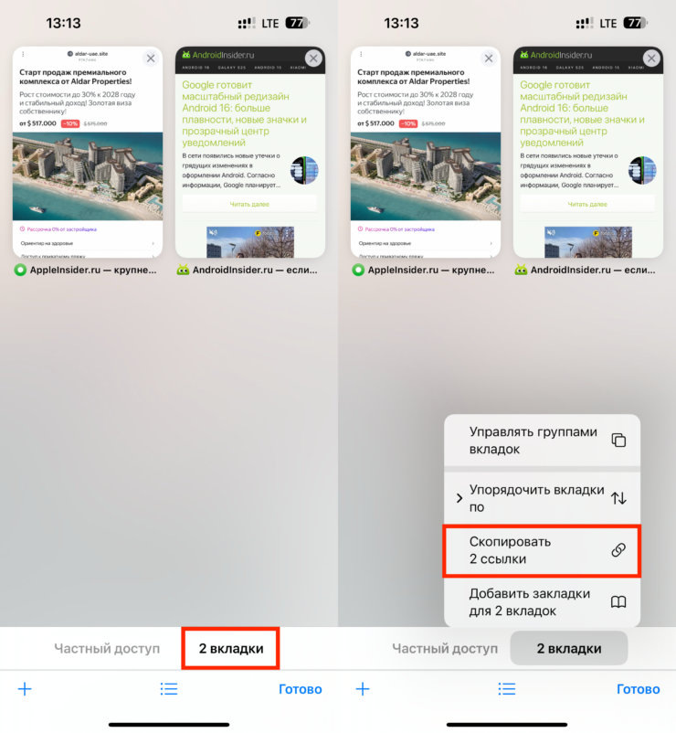    Safari позволяет скопировать все ссылки разом и отправить их адресату
