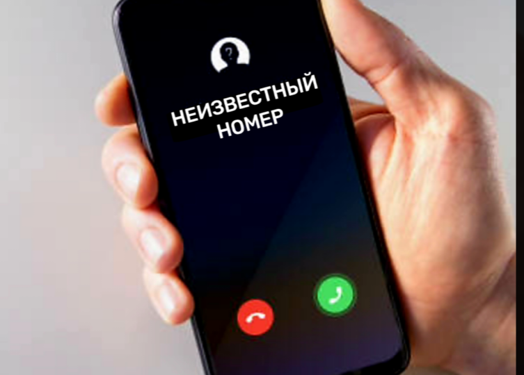 Если прочитать этот СМС или ответить на этот звонок - считай уже списывают деньги