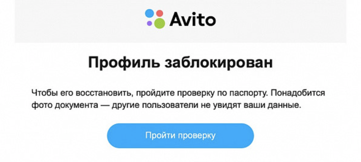Что делать, если ваш аккаунт заблокировали на Авито?