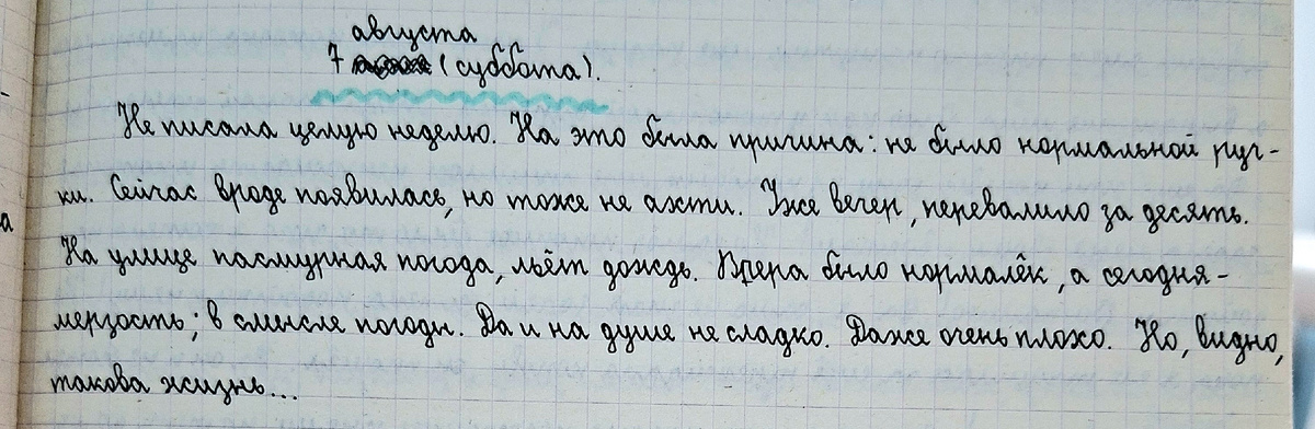 Из личного дневника автора. 