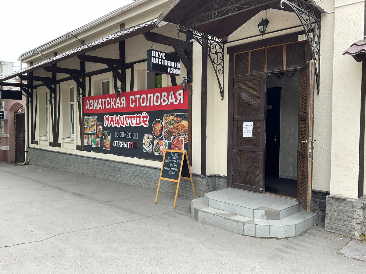 АЗИАТСКАЯ СТОЛОВАЯ МАЩИССОЁ. Таганрог, ул. Фрунзе 48. Фото автора.