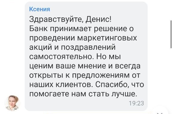 Ответ поддержки Тинькофф (Т-банк).