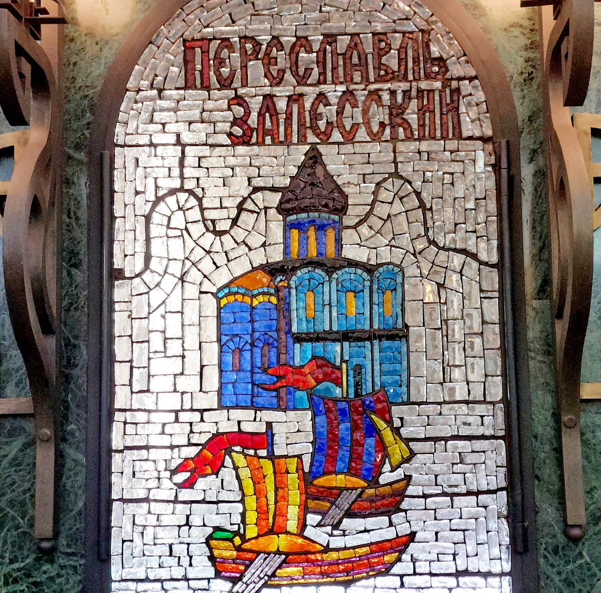 Витраж "Переславль-Залесский" на станции "Трубная", Москва 