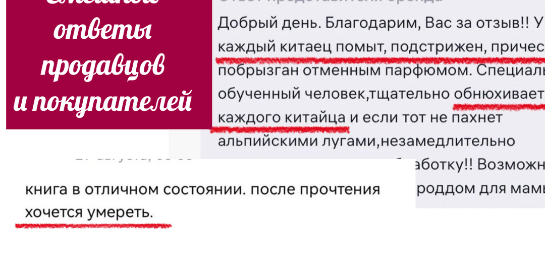 Топ самых смешных ответов продавцов на Wildberries😂 «Вам придется приехать в Воронеж, будем жить вместе…», «Вещи пахнут китайцами» и т. п.