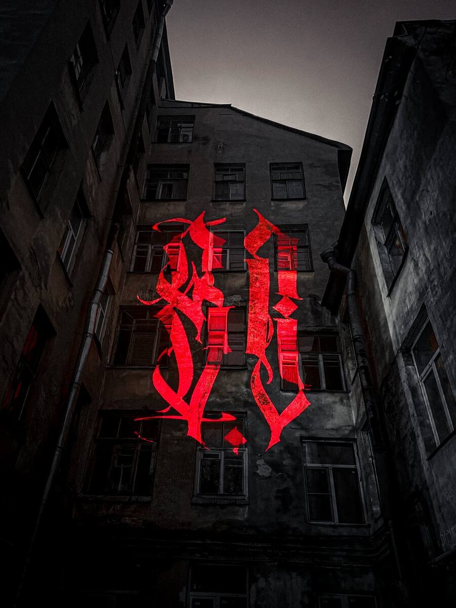 Покрас Лампас создал новую инсталляцию в честь Дня Победы в Санкт-Петербурге