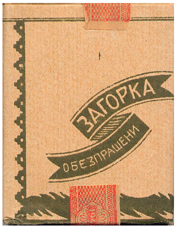 Болгария, 1943 год. 20 штук в мягкой упаковке. Цена (была) 30 Лв (левов). Производитель: Tyutyunova Fabrika Zagorka A. D. Владелец торговой марки: Tyutyunova Fabrika Zagorka A. D.