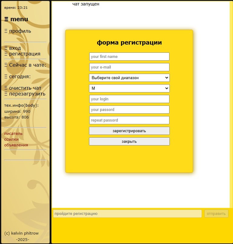 Внешний вид чата