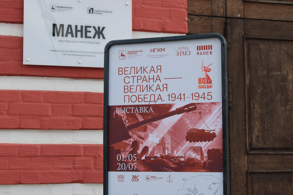 Выставка «Великая страна – Великая Победа. 1941-1945». Фото автора