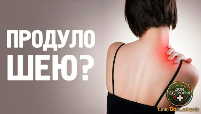 Продуло шею? Вот что делать, чтобы не «заклинило» надолго