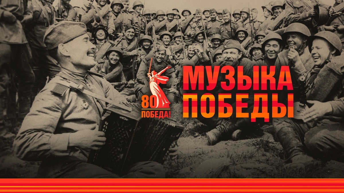 Обложка музыкального альбома "Музыка Победы"
