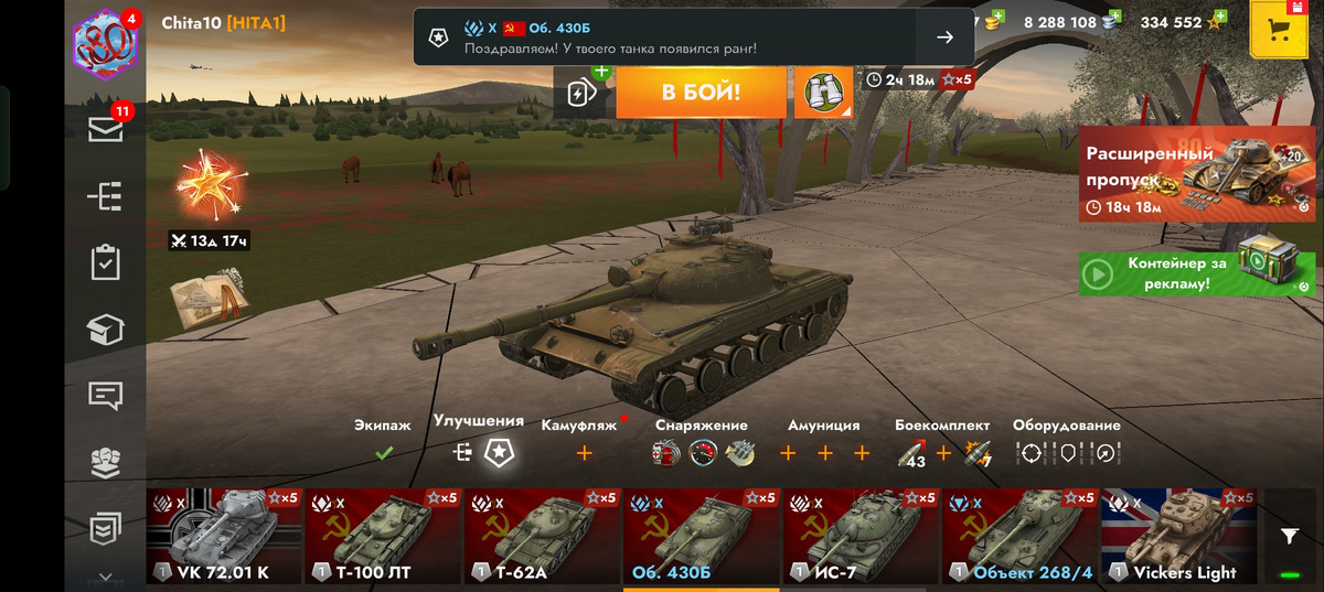 Об. 430Б без обвеса