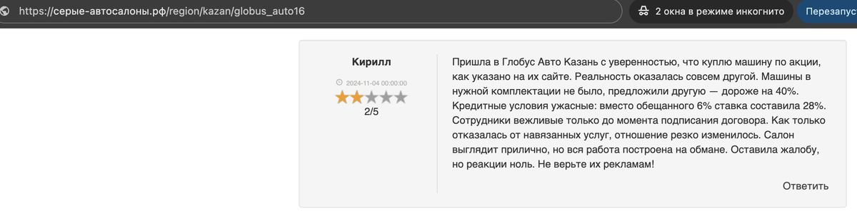 Скриншот с сайта "серые автосалоны", где Кирилл пишет от имени Девушки.