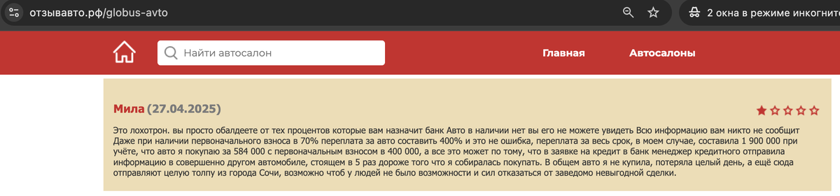 Скрин с сайта отзывавто