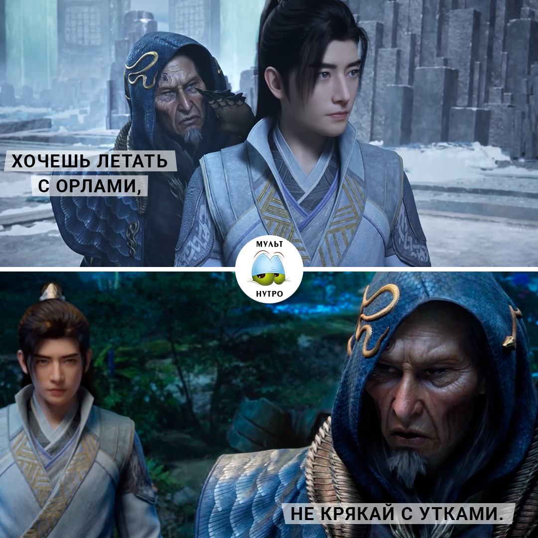 (дунхуа «Путешествие к бессмертию»)
