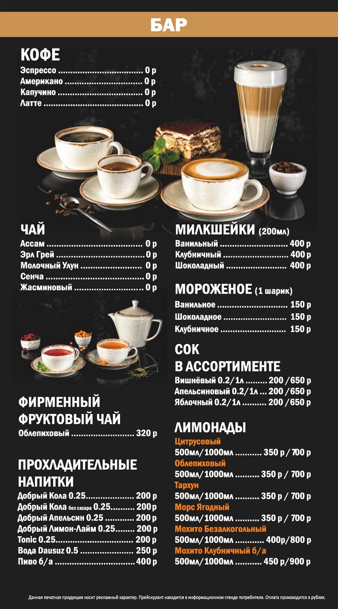 Напитки ресторана"Пивальди". 