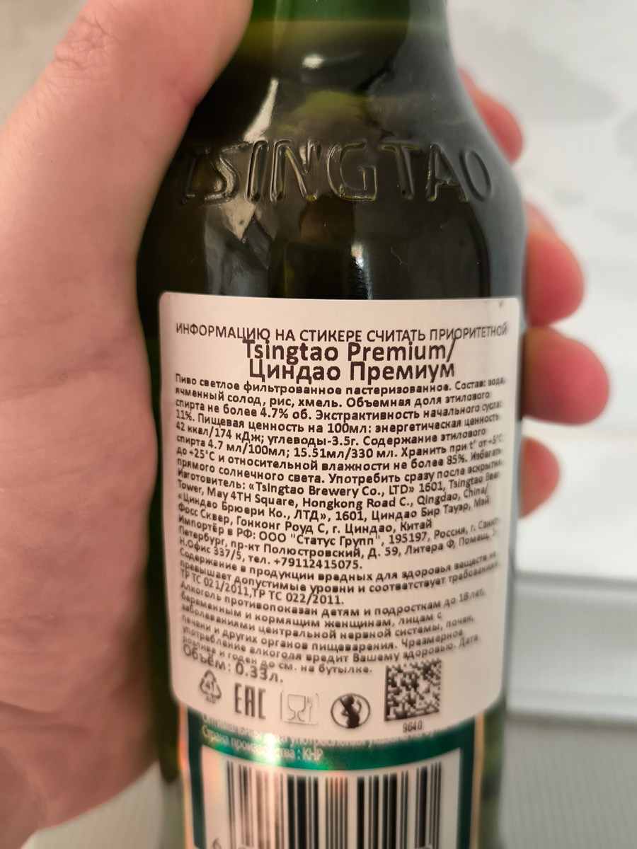 Пиво "Tsingtao Premium Lager " (Циндао Премиум Лагер) из Китая