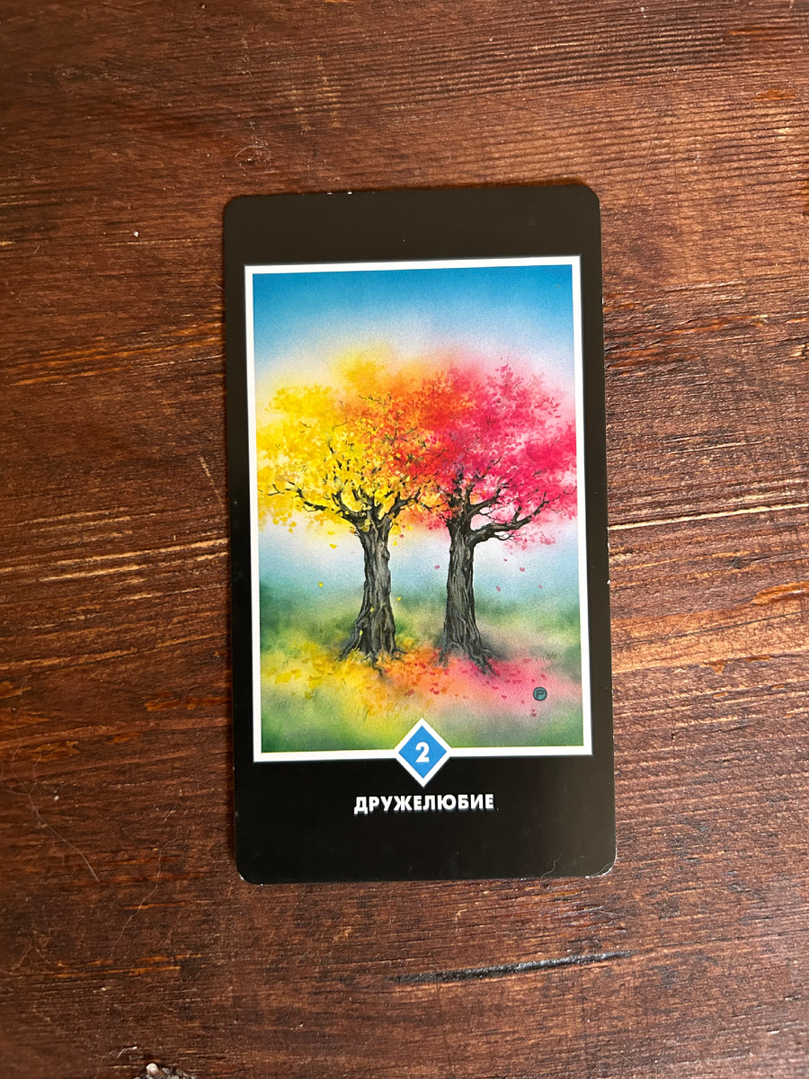 1 карта «Дружелюбие»