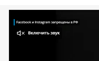 Facebook и Instagram ЗАПРЕЩЕНЫ, СУКА, НА ТЕРРИТОРИИ ЭР ЭФ!!!