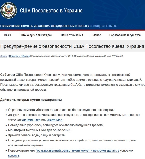    Американское предупреждение. Скриншот с сайта посольства США на Украине, автоматический перевод