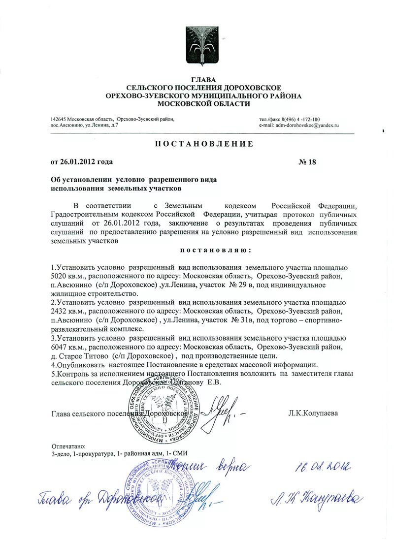 Вот так выглядит документ о смене ВРИ