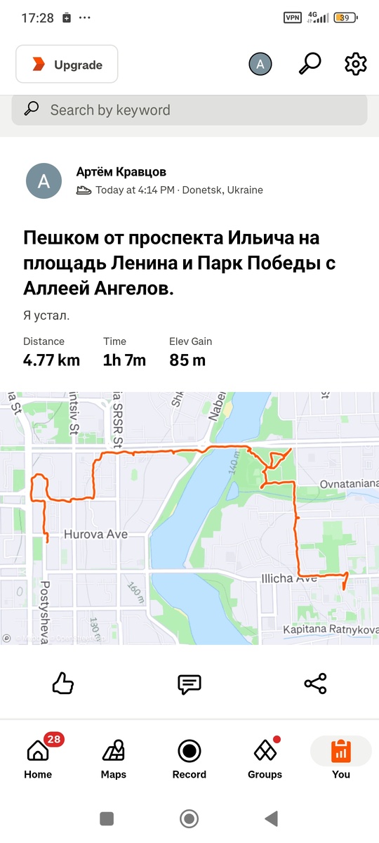 Скриншот приложения Strava.