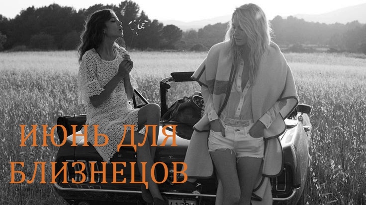 Знак Зодиака Близнецы. Фото in.pinterest.com