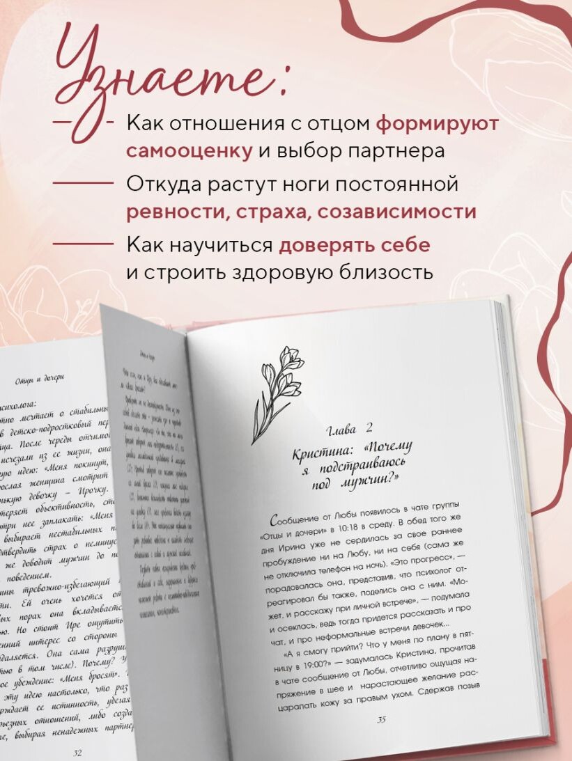 Книга "Отцы и дочери" тоже разбивает многие иллюзии, мешающие людям жить счастливой жизнью. 