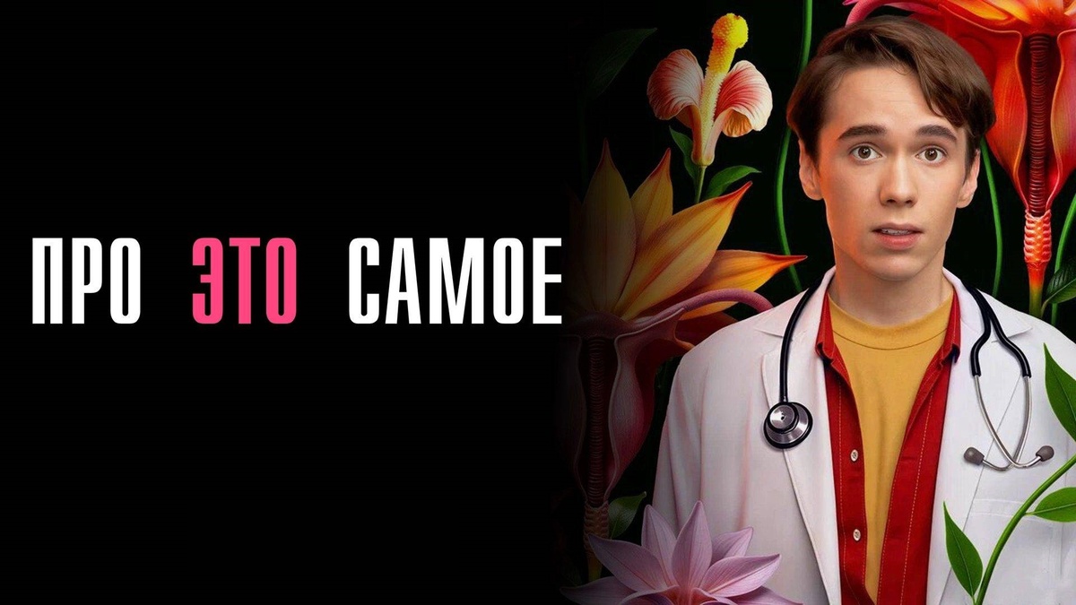 Только сейчас, размещая постер сериала "ТНТ" в статье я заметил цветочки на заднем фоне у Дмитрия. Что-то они напоминают прям конкретно. Кстати, если вы смотрели описываемый сериал, то как он вам?