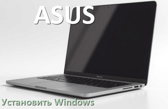 
Драйвера сетевого адаптера для ноутбука ASUS на Windows 10, 11 на 32, 64 бит