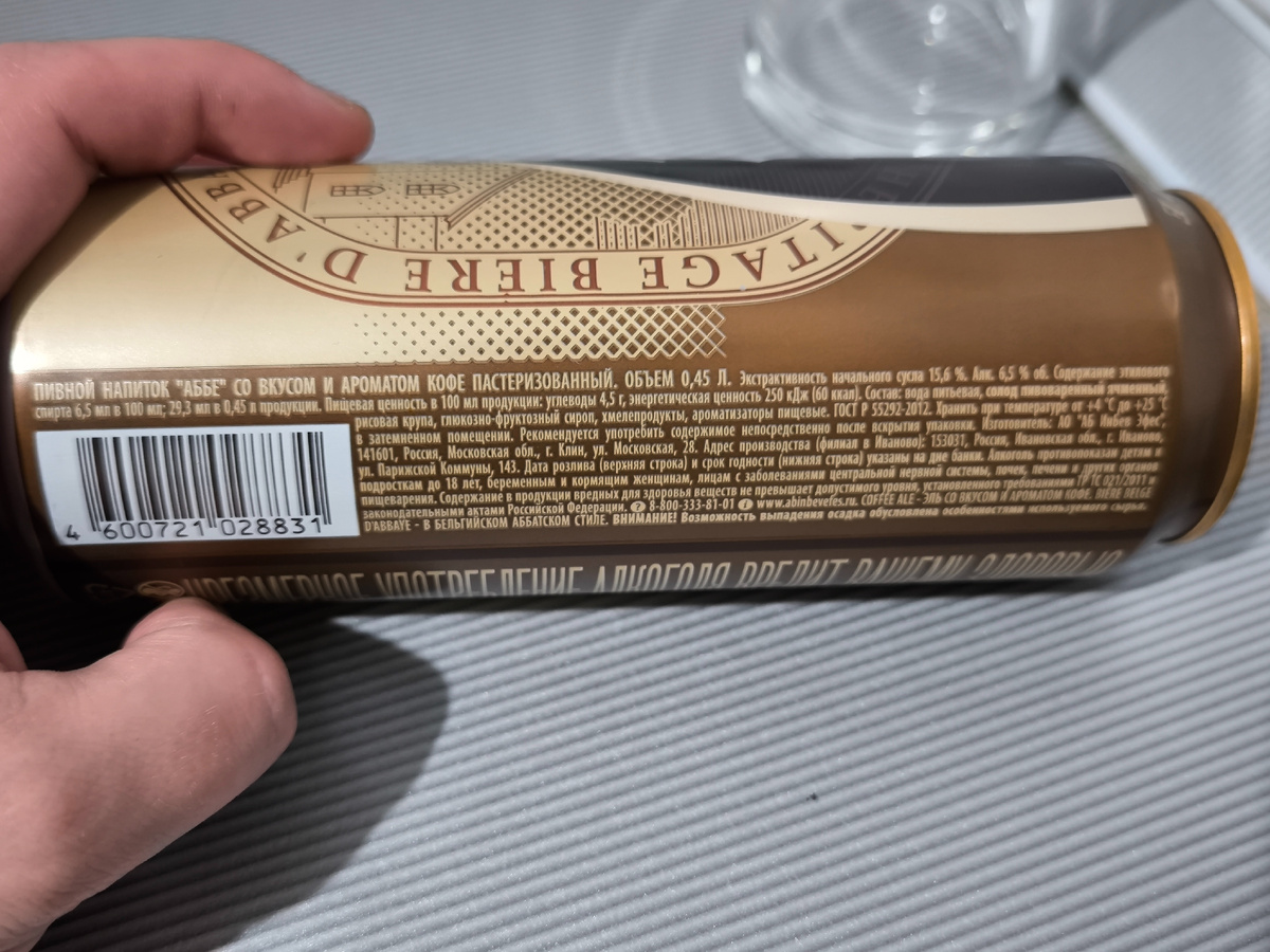 Пиво "Abbe Coffee Ale" (Аббе Кофейный Эль) от АБ ИнБев Эфес