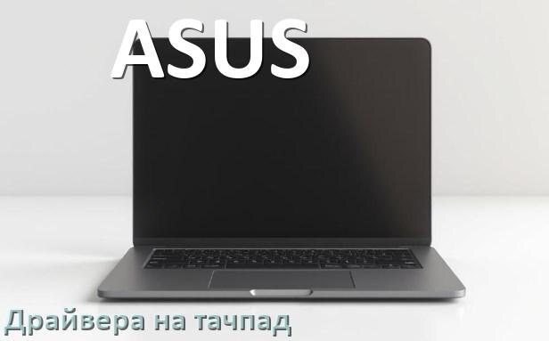 
Как разобрать ноутбук ASUS и почистить самому